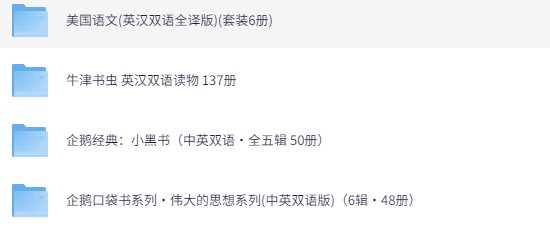 725本世界名著英汉双语电子书合集（经典文学+英语学习）下载 0