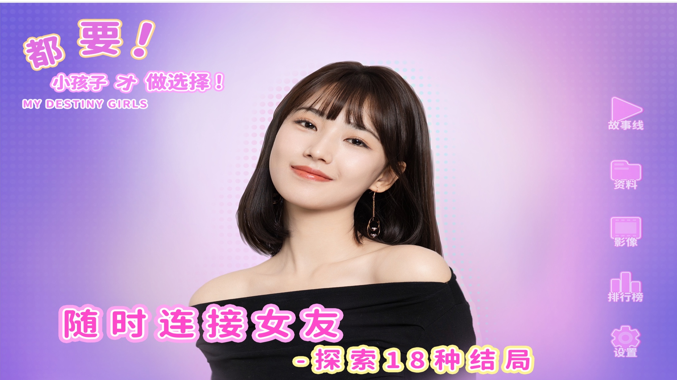 都要！小孩子才做选择！最新版下载 1.0.0 2