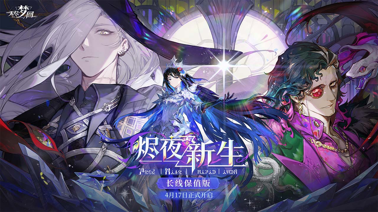无尽梦回最新版下载 0.954527.0 0