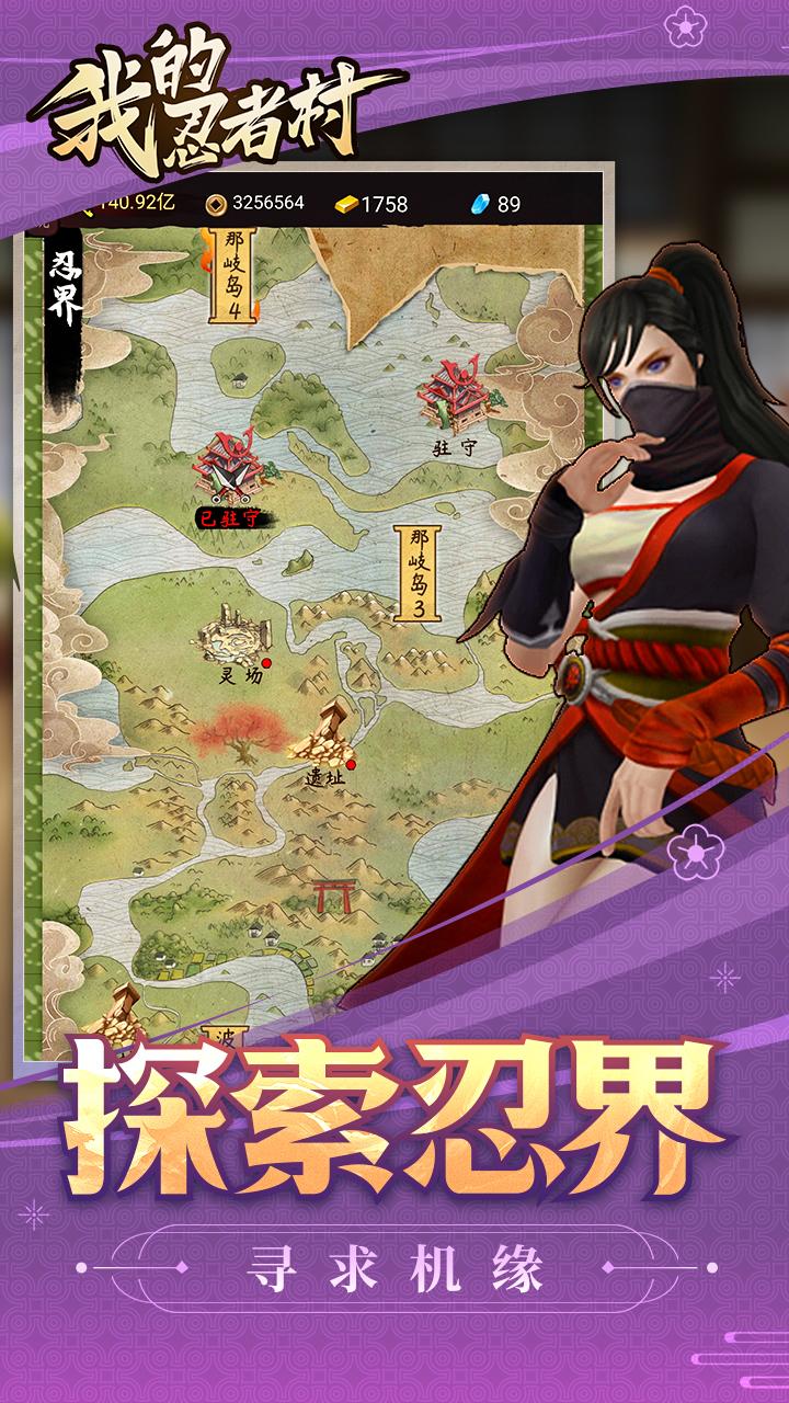 我的忍者村免广告版下载 V1.0.5 0
