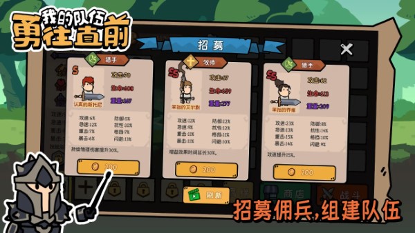 我的队伍勇往直前金币不减反加版下载 V1.3.20