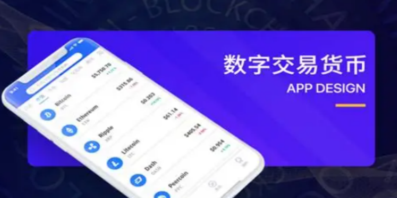 数字货币app软件