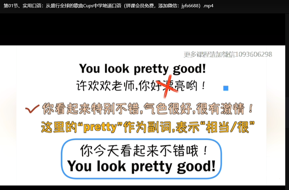 颠覆传统英语学习：零基础到流利口语蜕变课（全完结）下载  2