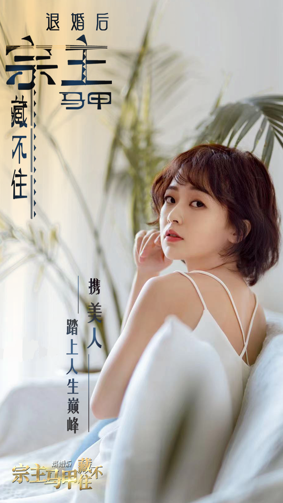 退婚后，宗主马甲藏不住最新版下载 1.0.0 1