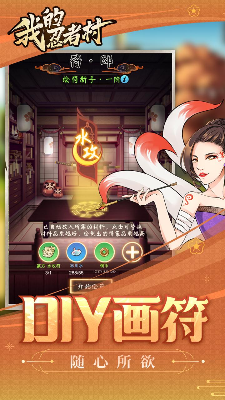 我的忍者村免广告版下载 V1.0.5 3