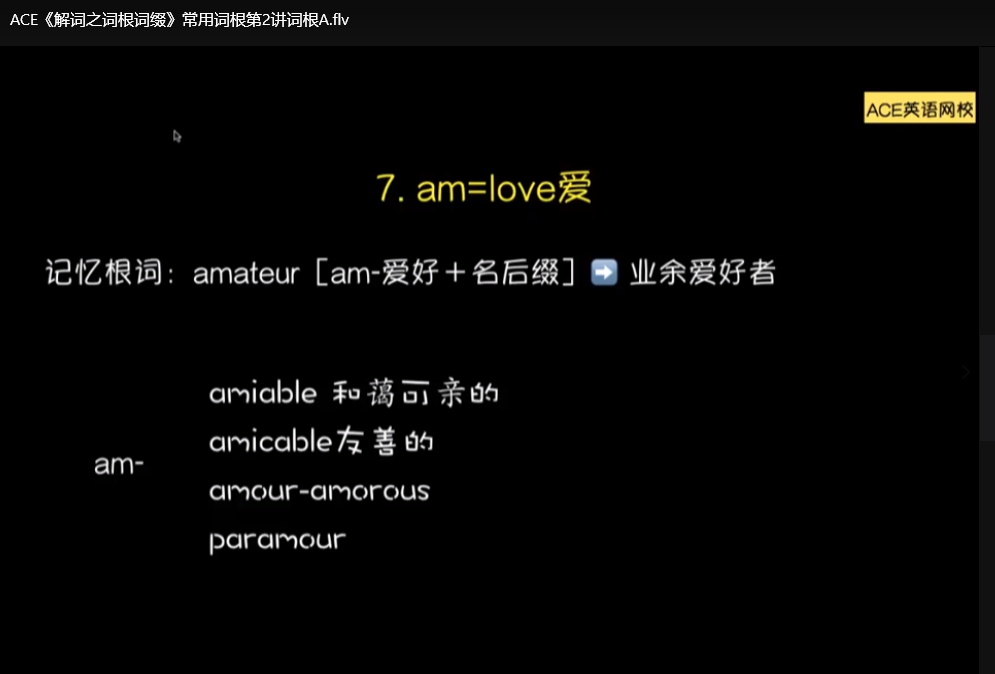 ACE背单词秘籍：词源故事+宗教神话+词根词缀速记法下载  4