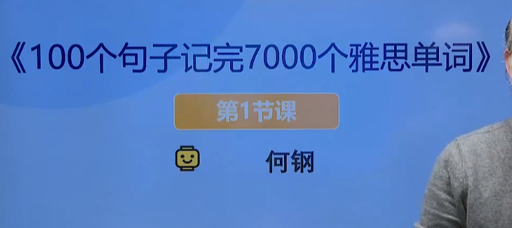 雅思单词高效记忆：100个句子攻克7000词，轻松突破高分瓶颈
