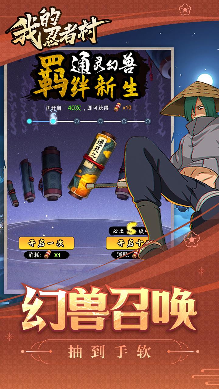 我的忍者村免广告版下载 V1.0.5 2