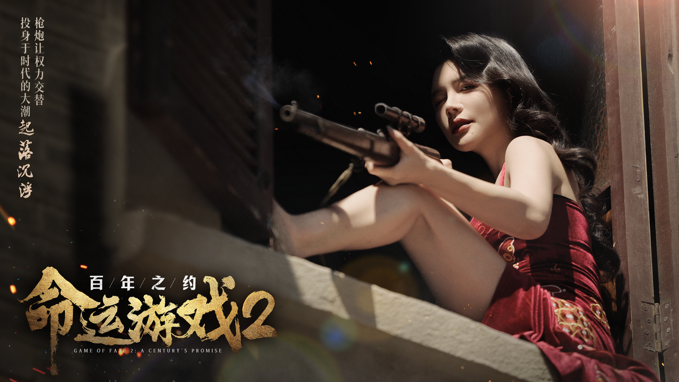 命运游戏2：百年之约最新版下载 18136272 2