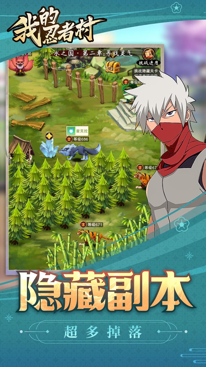 我的忍者村免广告版下载 V1.0.5 1