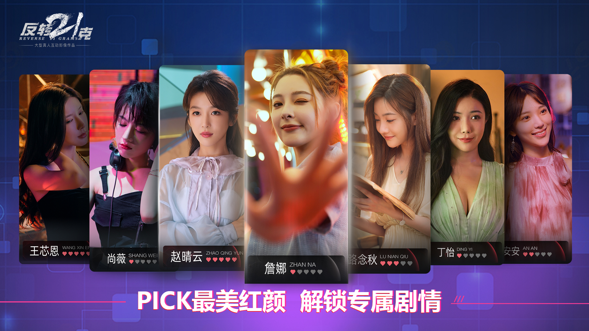 反转21克最新版下载 3.1.4 0