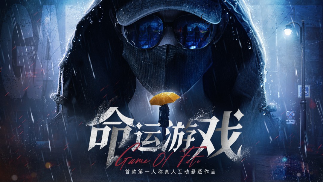 命运游戏：逆时寻凶最新版下载 1.0.0 0