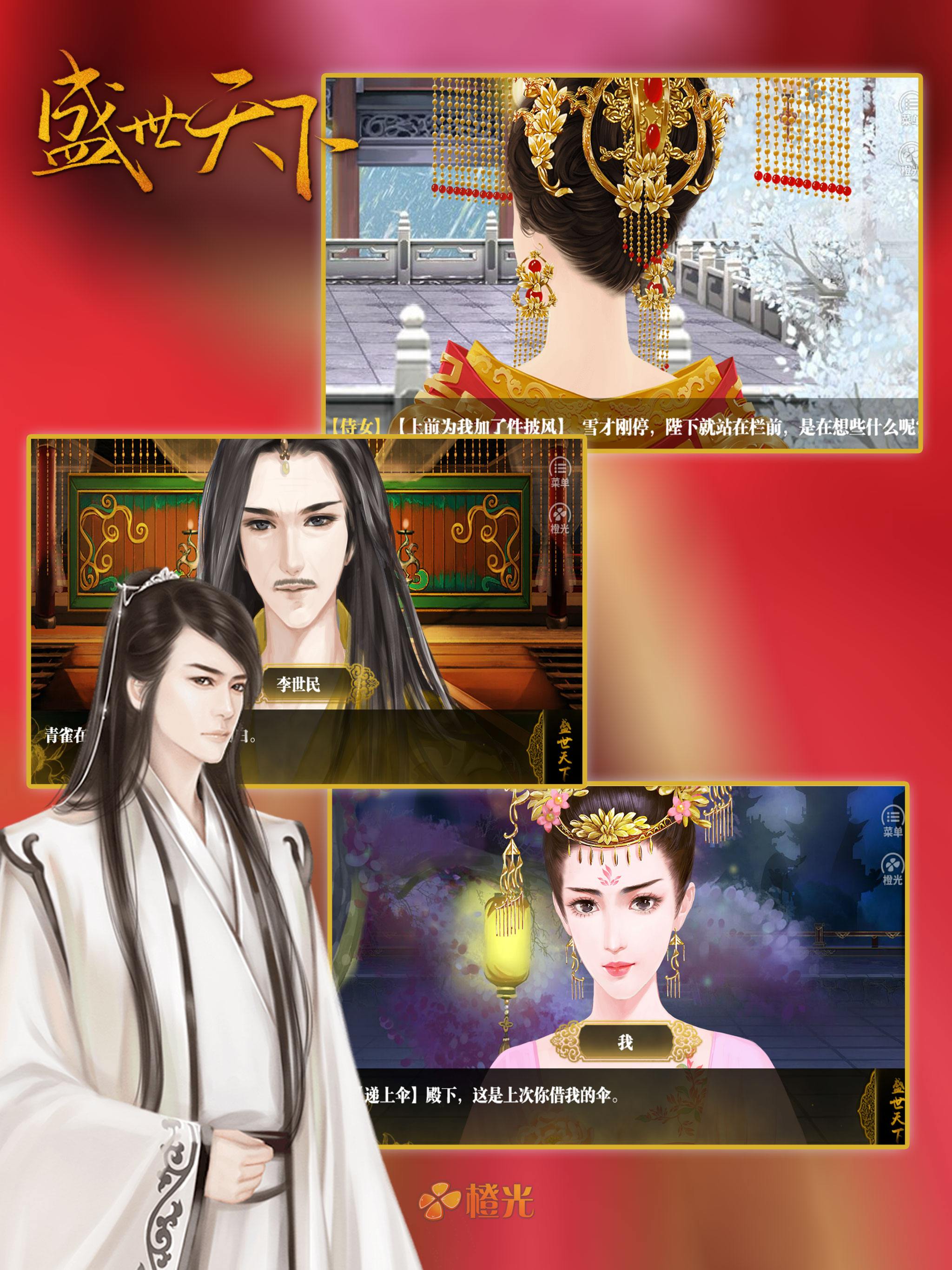 盛世天下最新版下载 1.0.1 安卓版1