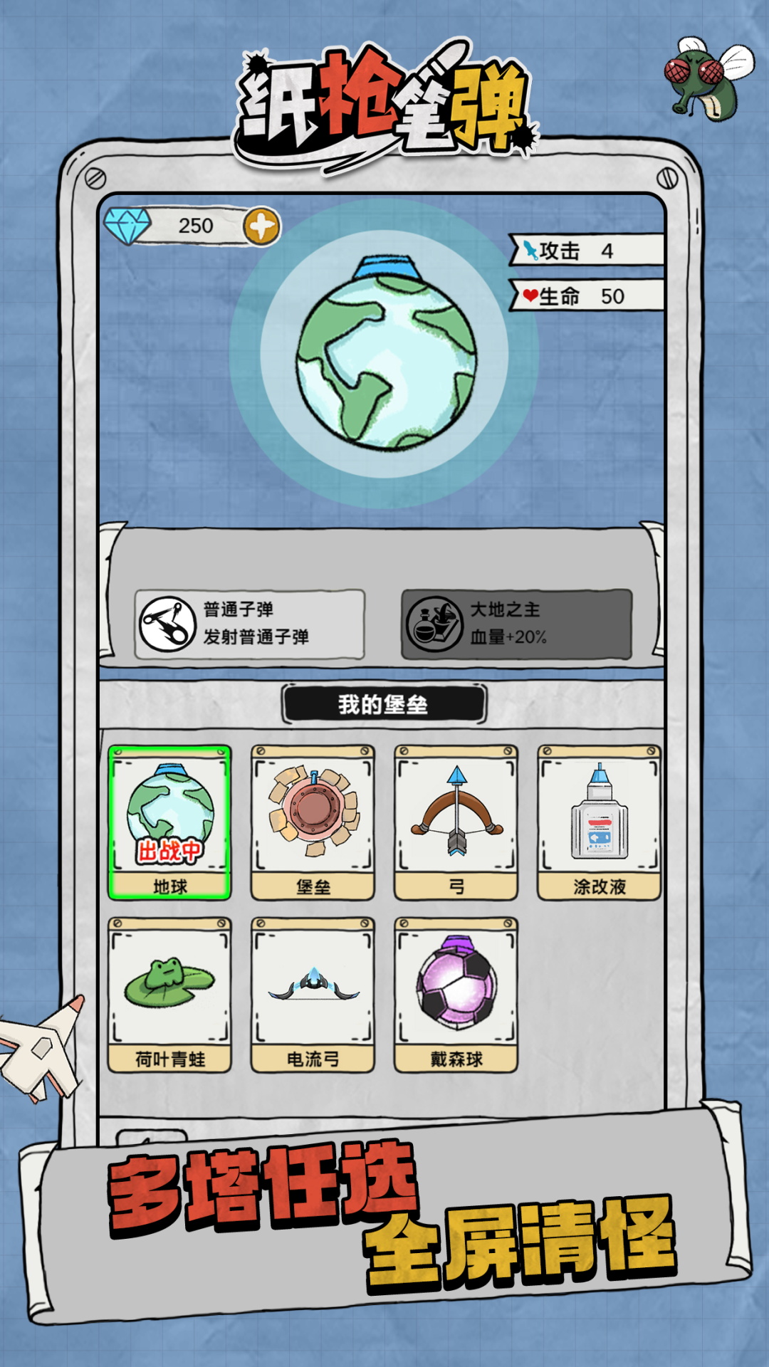 纸枪笔弹最新版下载 1.0.0 4