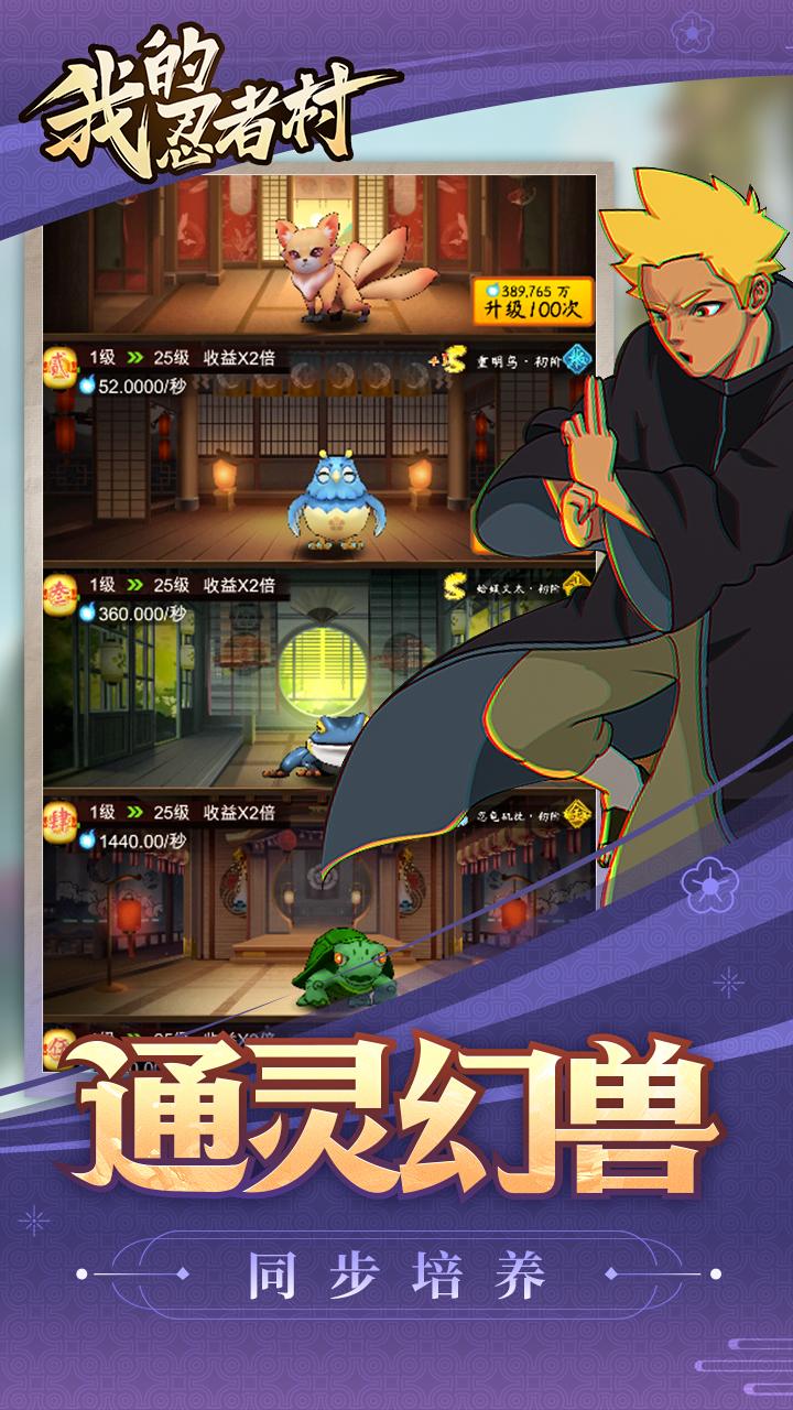我的忍者村免广告版下载 V1.0.5 4