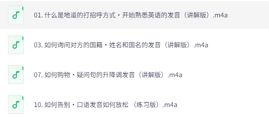 顾悦零基础英语入门教程：从头开始学英语【完结课】下载  0