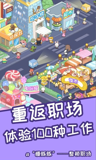 慢豚豚的生活无限金币版下载 V1.0.03