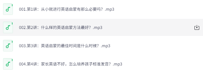 孩子英语口语速成：轻松说出地道英语的启蒙秘籍下载  0