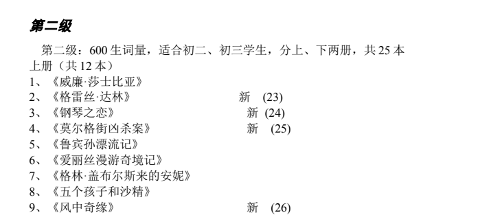 牛津书虫中小学分级阅读：英文名著PDF电子书+MP3音频下载  3