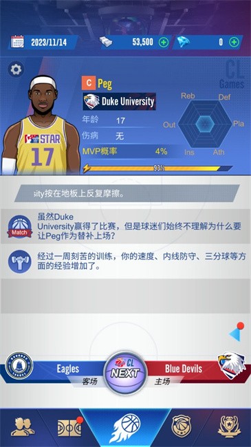明星崛起篮球免广告版下载 V1.2.71