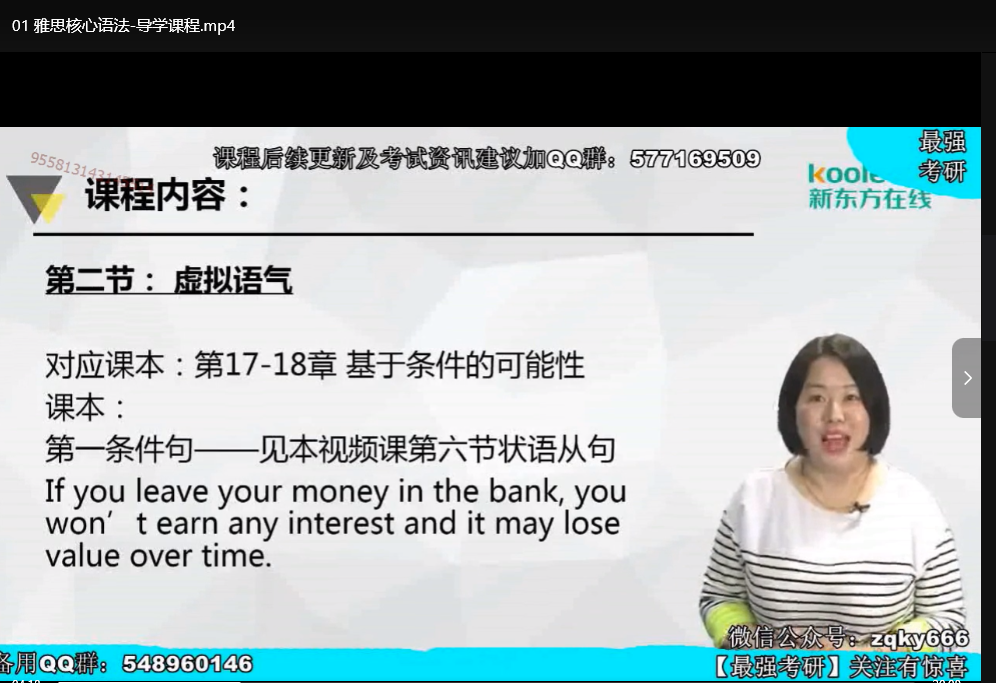 新东方雅思7分旗舰班：外教VIP全程班（官方价4880元）下载  1