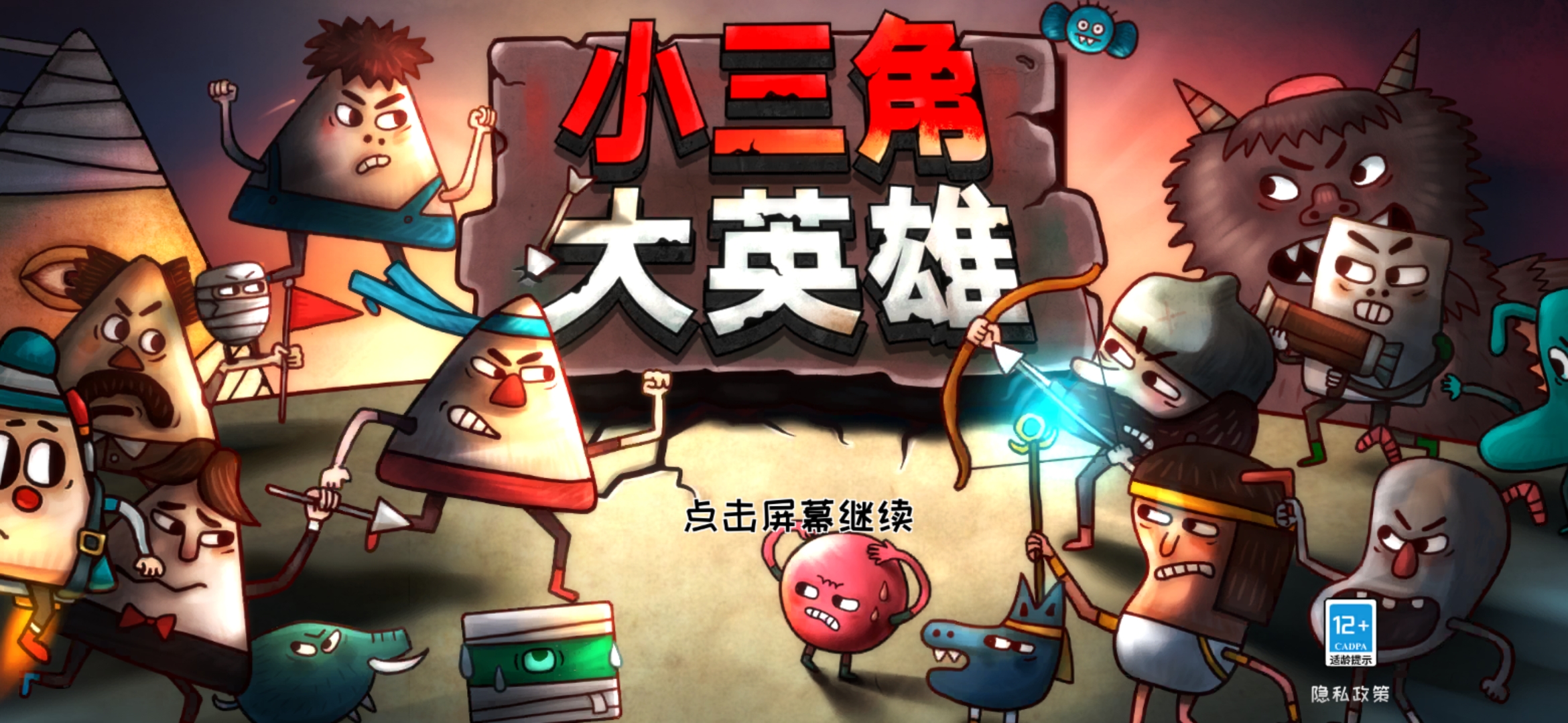 小三角大英雄最新版下载 1.0.12 0