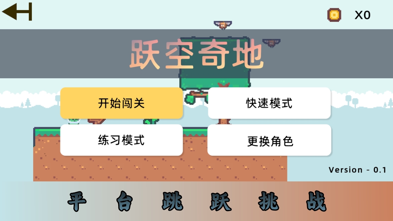 跃空奇地最新版下载 2.0.7 0