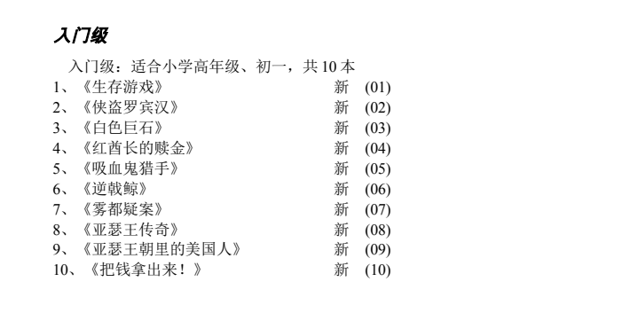 牛津书虫中小学分级阅读：英文名著PDF电子书+MP3音频下载  1