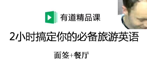 旅游英语速成：2小时掌握出国旅游必备口语