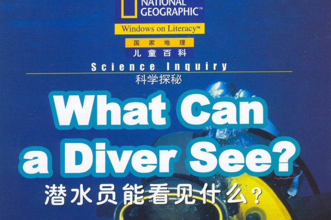 国家地理儿童百科全套：科学探索启蒙