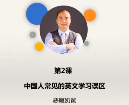 恶魔奶爸Sam英语学习法：影响百万人的高效听说训练指南