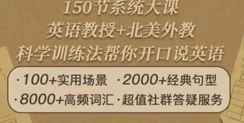 顾悦零基础英语入门教程：从头开始学英语【完结课】下载  4