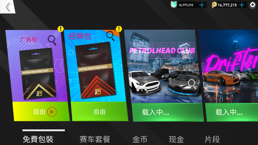 飙速车神送大量金币版下载 V6.0.02