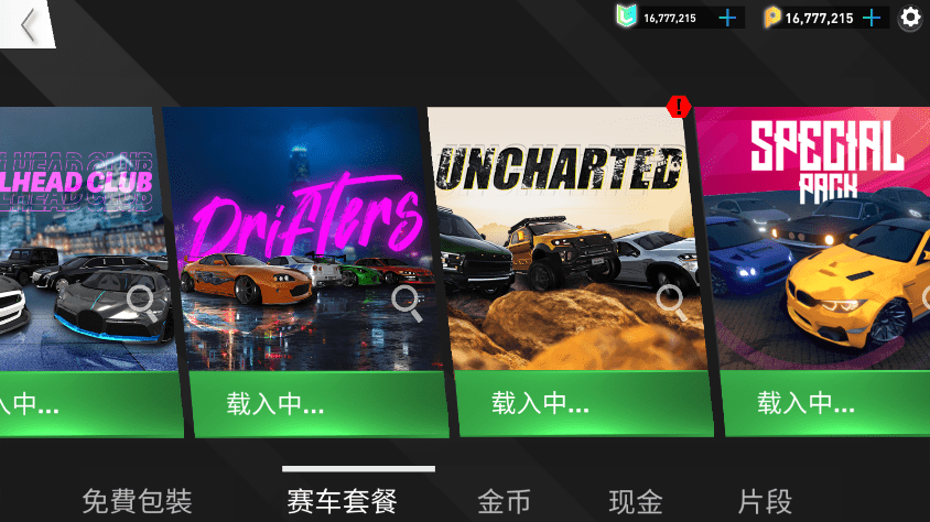 飙速车神送大量金币版下载 V6.0.01