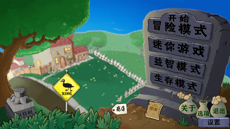 植物大战僵尸异化时空送大量金币版下载 V0.13