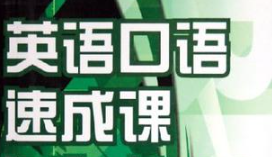 孩子英语口语速成：轻松说出地道英语的启蒙秘籍