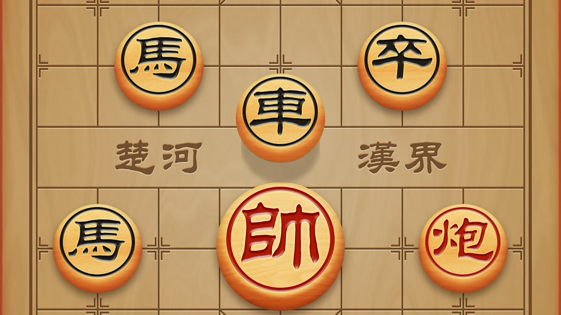中国象棋最新版下载 1.0.10