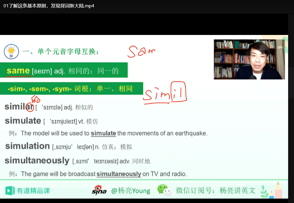 杨亮全民英语背诵营：高效英语记忆法（完结）下载 1