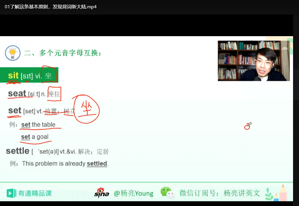杨亮全民英语背诵营：高效英语记忆法（完结）下载 2