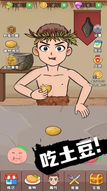 吃货进化论金币钻石反加版下载 V1.0.10