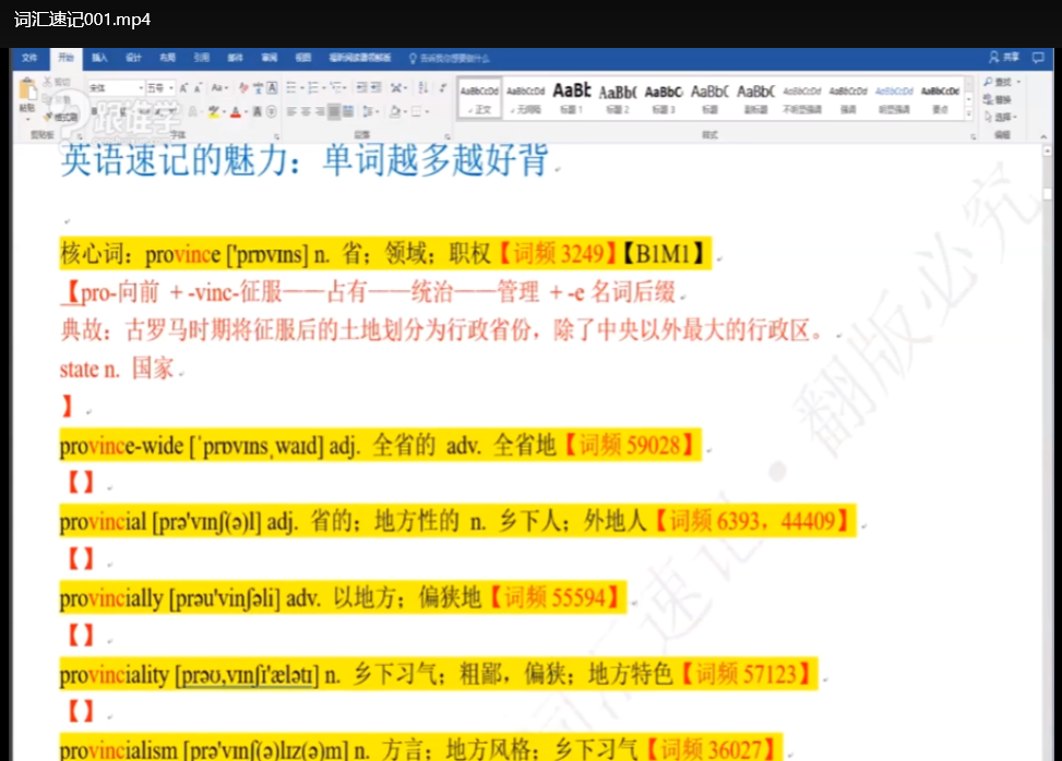 宋老师母语级词汇速记：高效攻克英语核心3000词下载 1