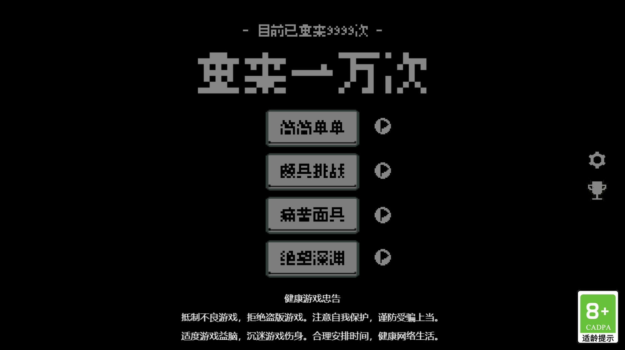 重来一万次最新版下载 1.10