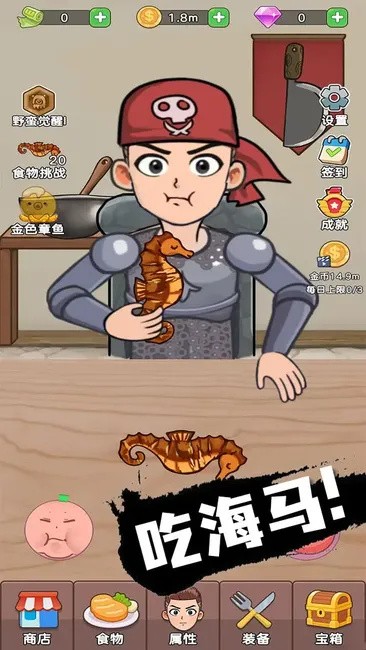 吃货进化论金币钻石反加版下载 V1.0.11