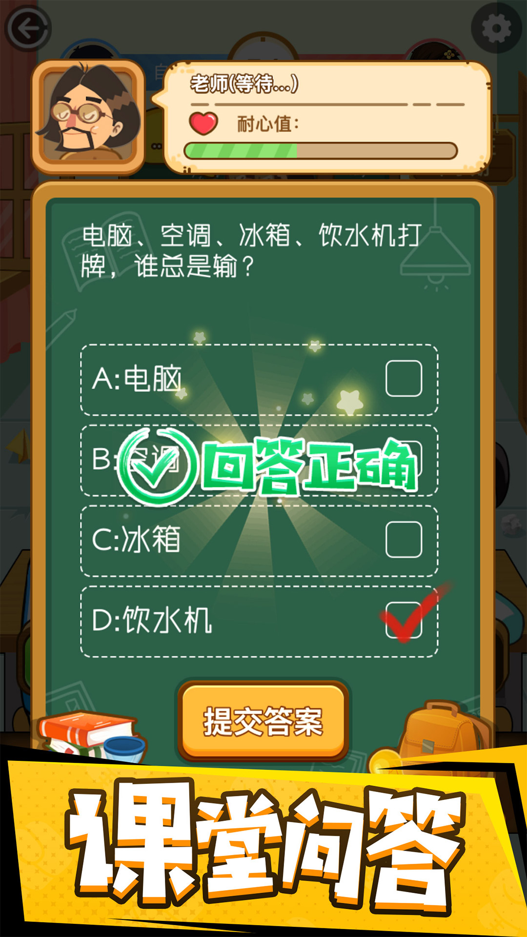 同桌大作战最新版下载 1.552