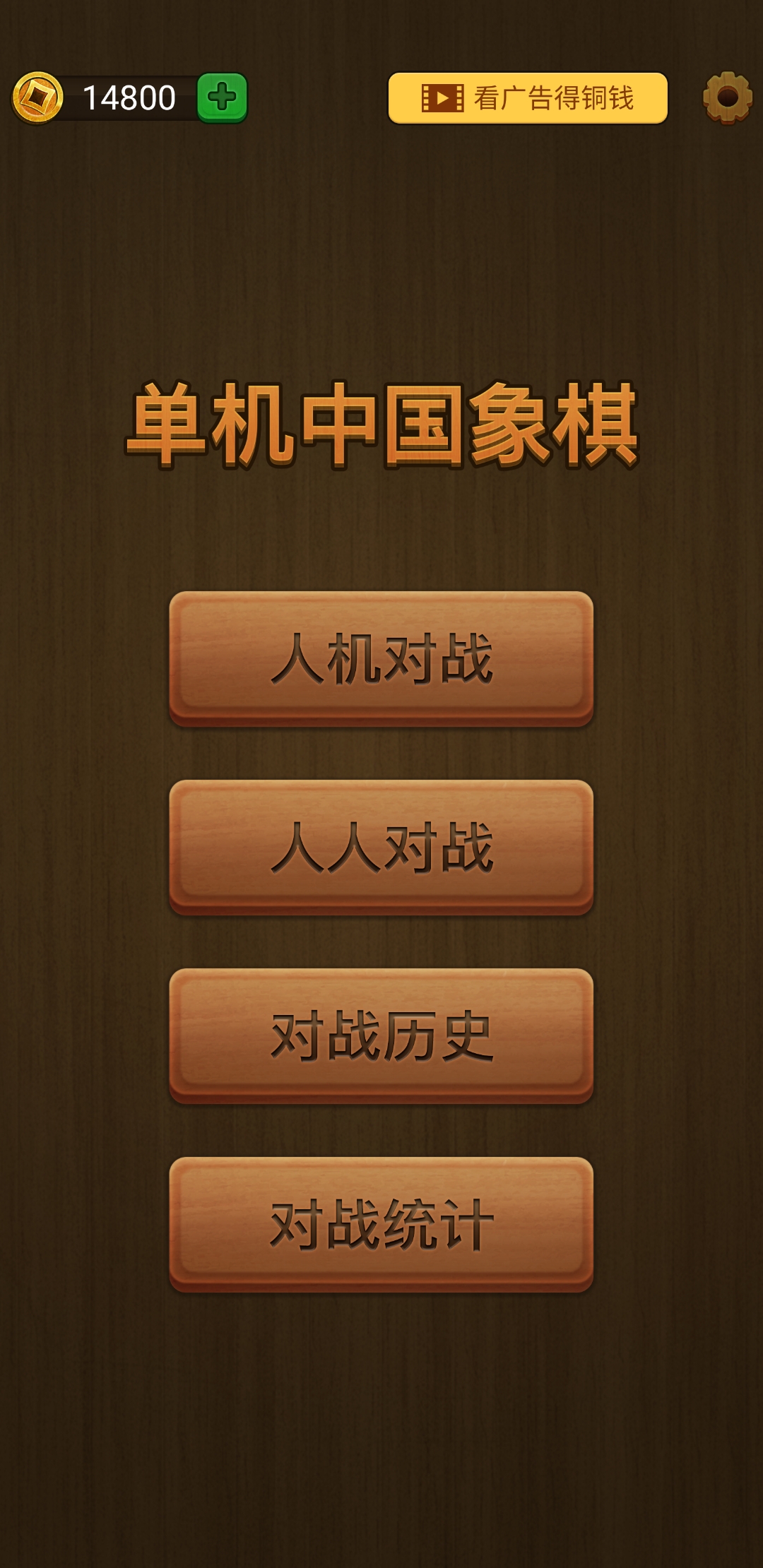 中国象棋最新版下载 1.0.11
