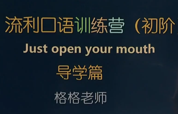 新东方剑桥英语口语教程：初中高级流利生活口语