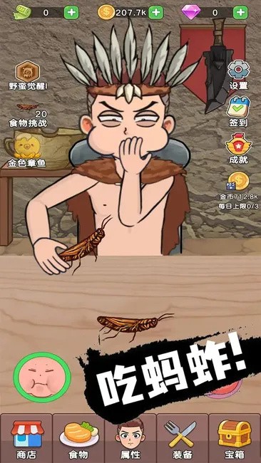 吃货进化论金币钻石反加版下载 V1.0.12