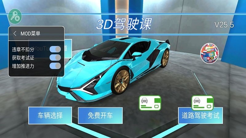3d驾驶课解锁部分车辆版下载 V34.303