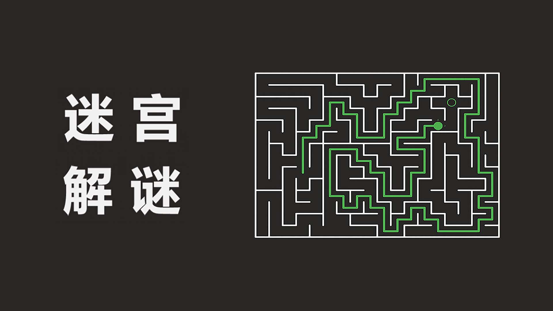 迷宫解谜最新版下载 1.8 0