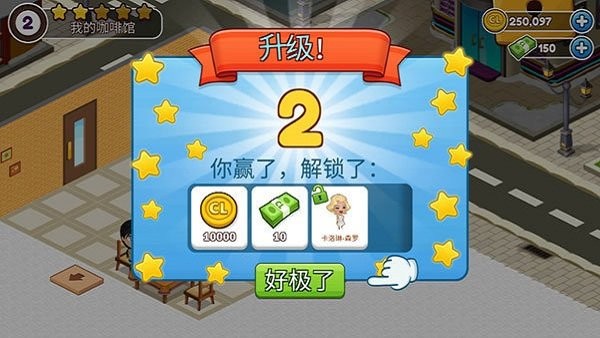 咖啡园厨房天地无限金币版下载 V2.51.40